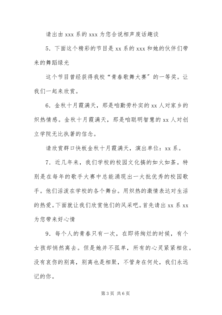 2023年走进春天迎新春文艺晚会主持词.docx_第3页