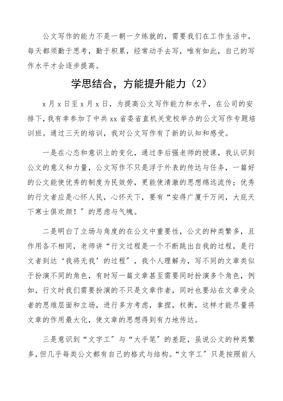 2023年党校公文写作培训班培训心得体2篇培训心得.docx_第2页