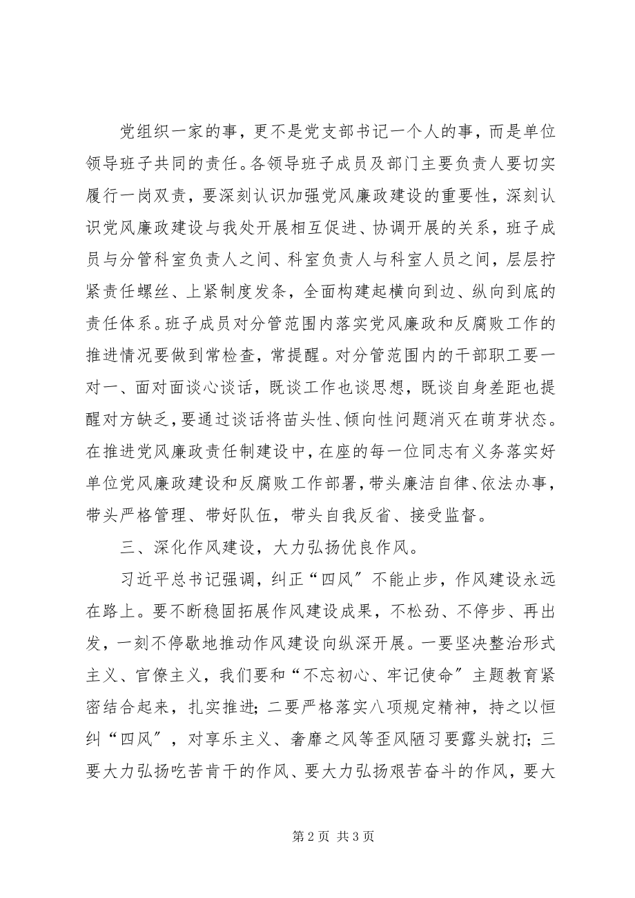 2023年在党风廉政建设专题会议上的致辞2.docx_第2页