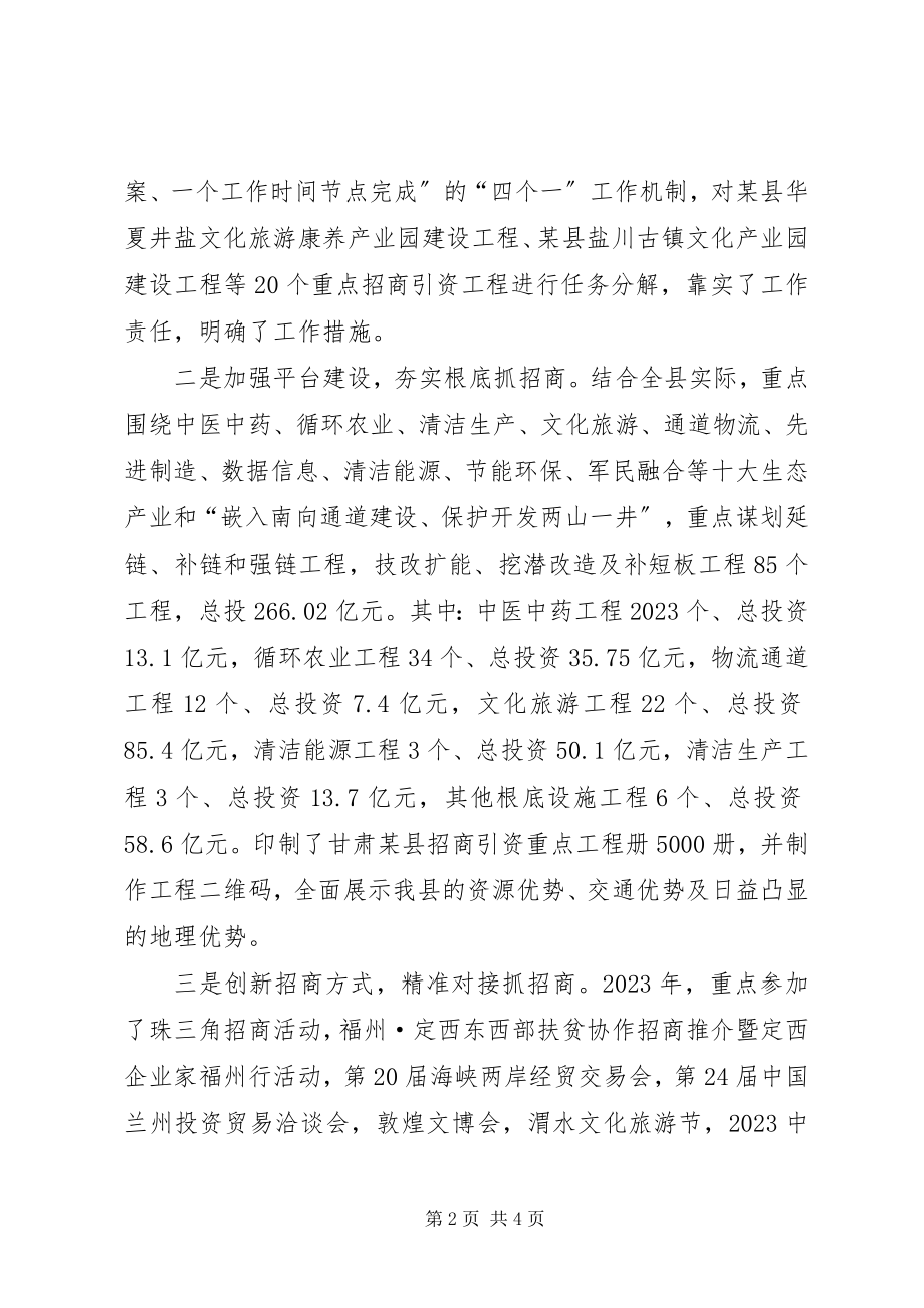 2023年xx县全力推进招商引资工作总结.docx_第2页