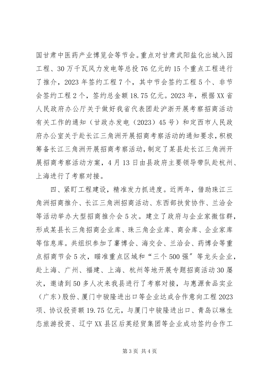 2023年xx县全力推进招商引资工作总结.docx_第3页