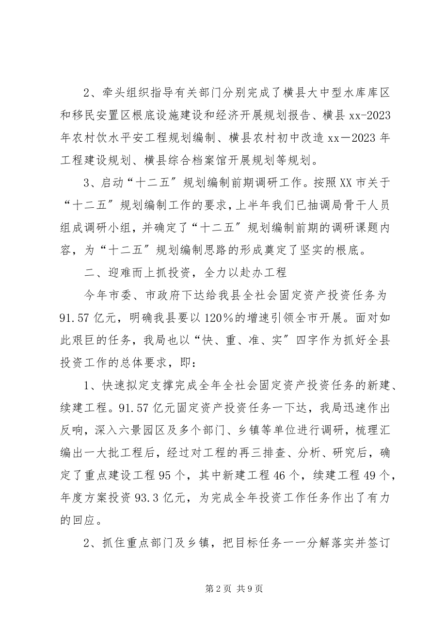 2023年县发改局上半年工作总结及下半年工作计划计划.docx_第2页