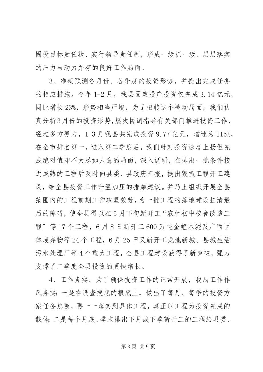 2023年县发改局上半年工作总结及下半年工作计划计划.docx_第3页