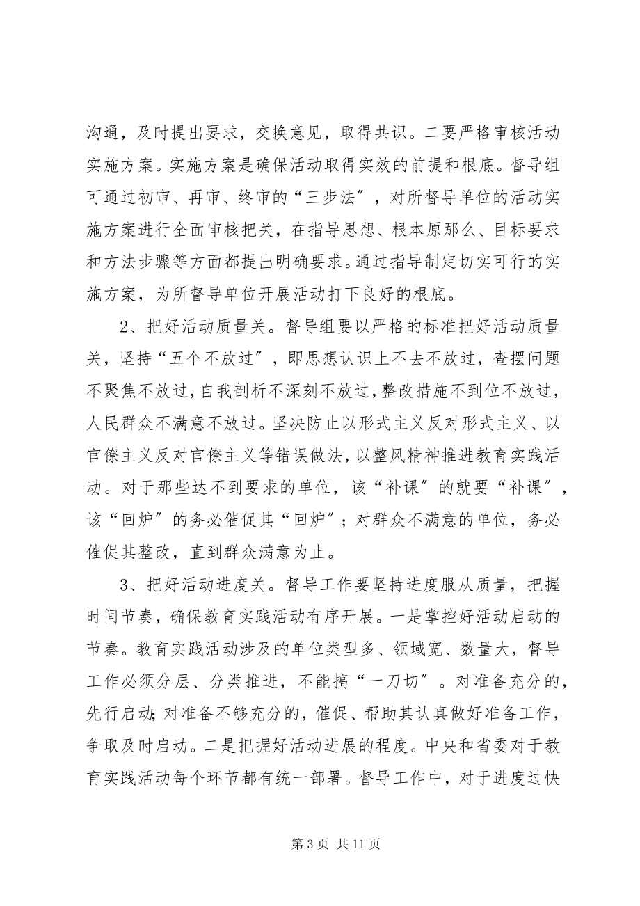 2023年群众路线督导工作交流材料.docx_第3页