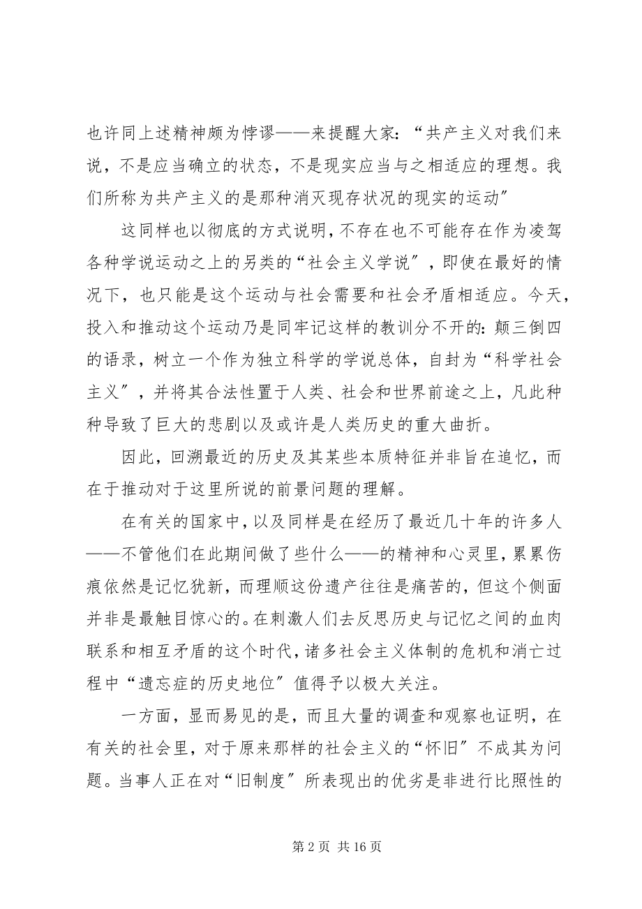 2023年21世纪社会主义的若干思考.docx_第2页