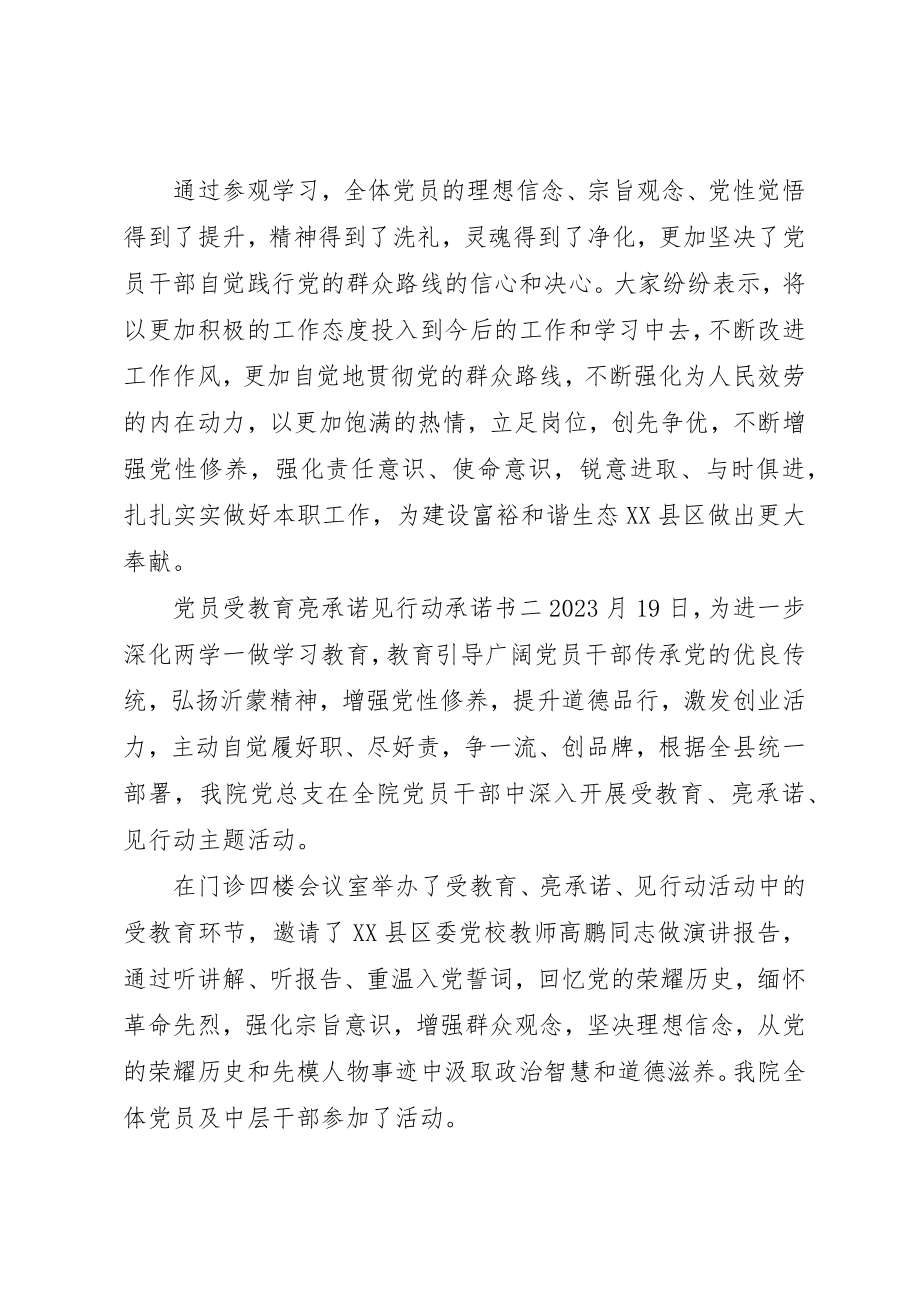 2023年党员受教育亮承诺见行动承诺书2.docx_第2页