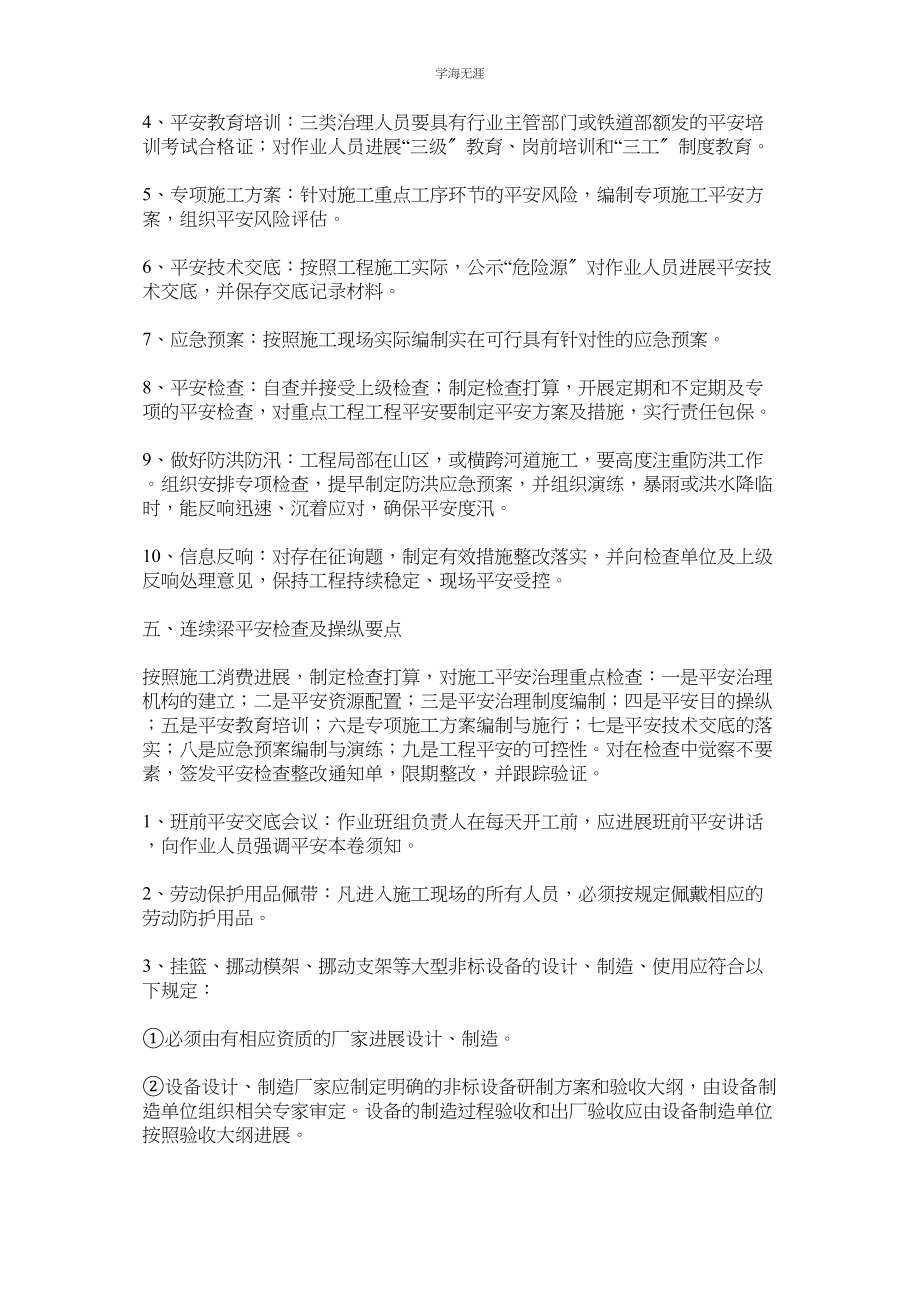 2023年连续梁施工安全细则.docx_第2页