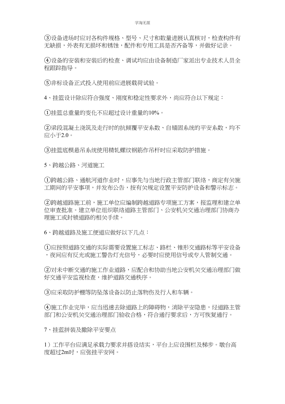 2023年连续梁施工安全细则.docx_第3页