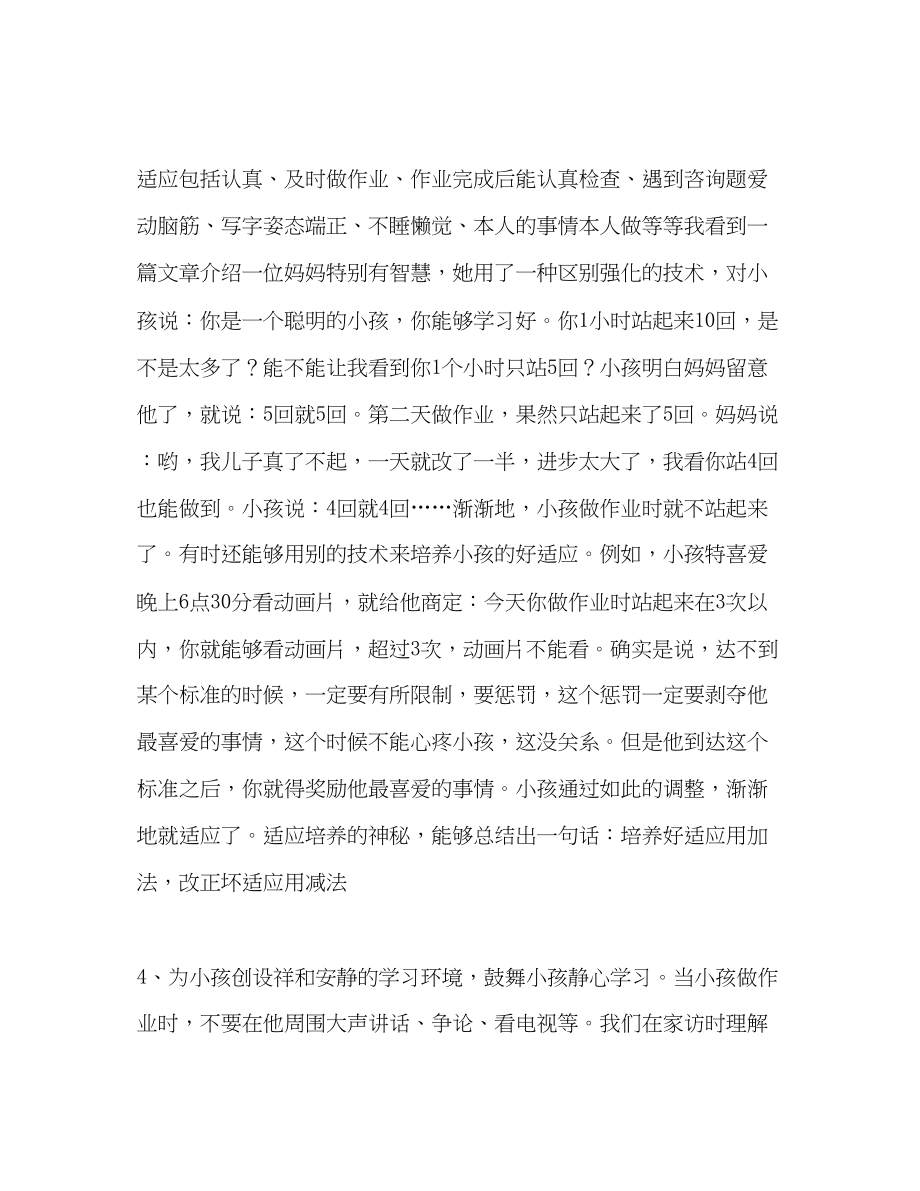 2023年数学老师的家长会演讲稿.docx_第3页