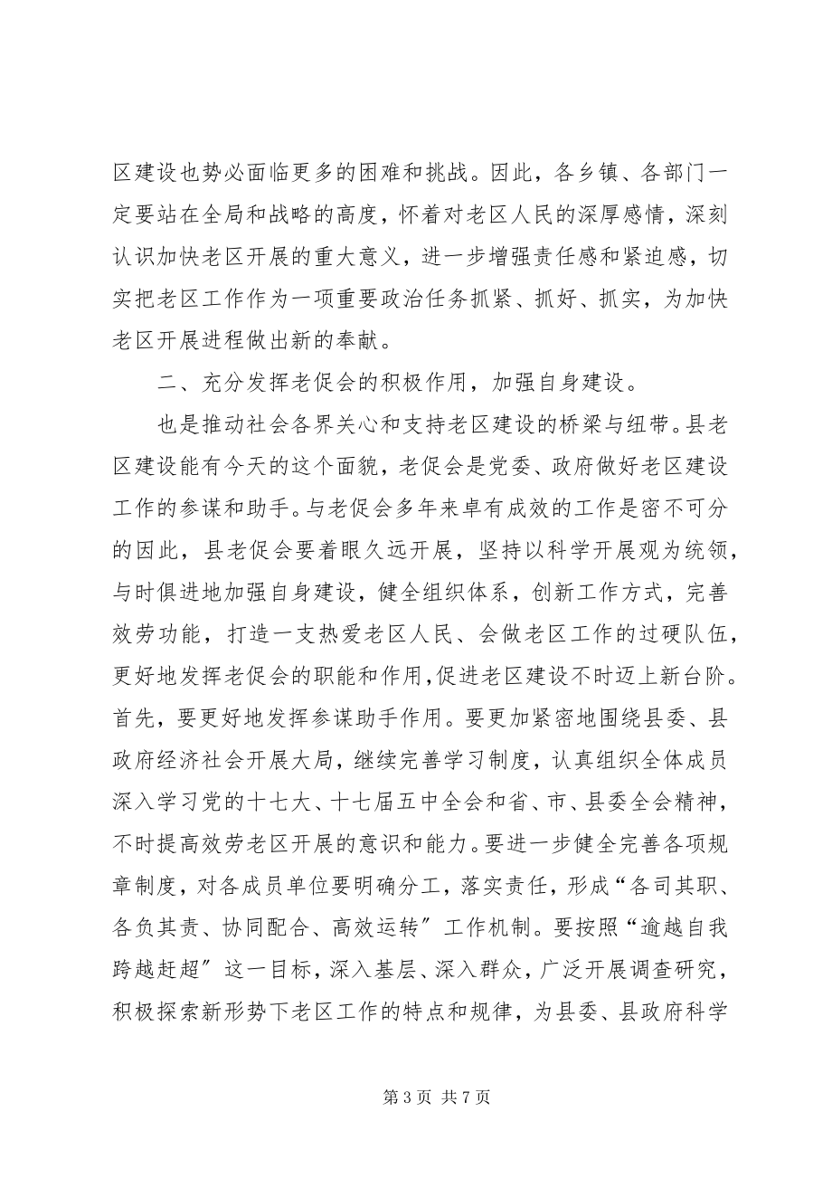 2023年县委在老区工作会讲话稿.docx_第3页