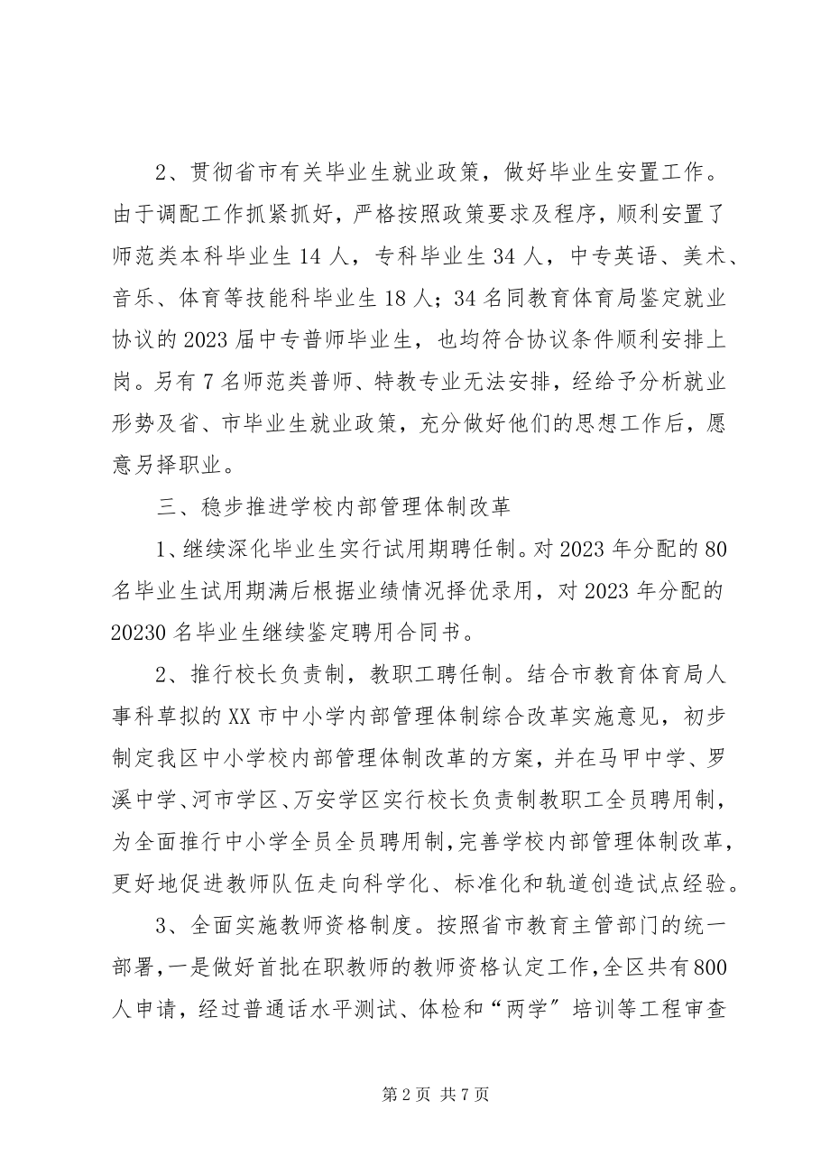 2023年区教育局人事科工作总结.docx_第2页