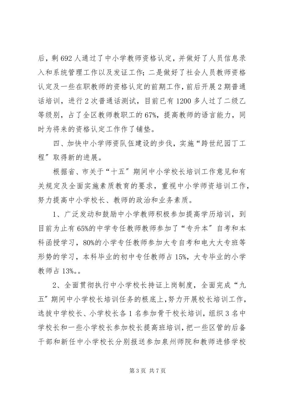 2023年区教育局人事科工作总结.docx_第3页