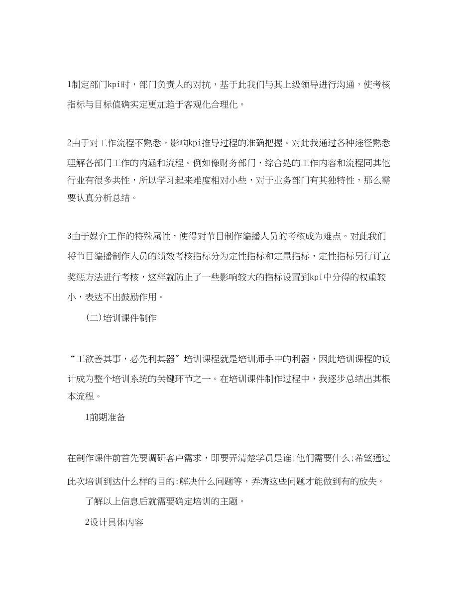 2023年助理的实习工作总结.docx_第2页