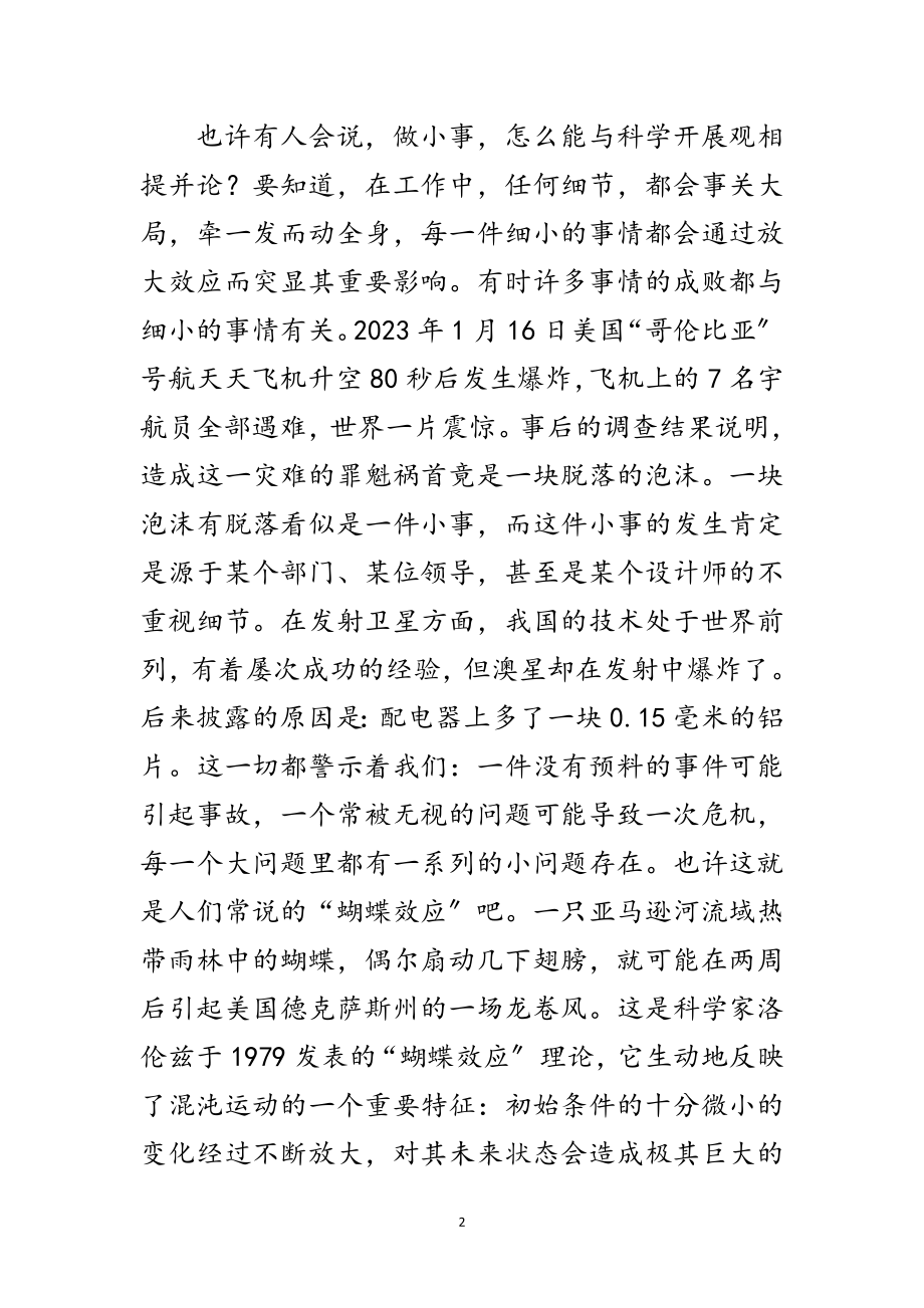 2023年医保局学习实践科学发展观演讲稿范文.doc_第2页