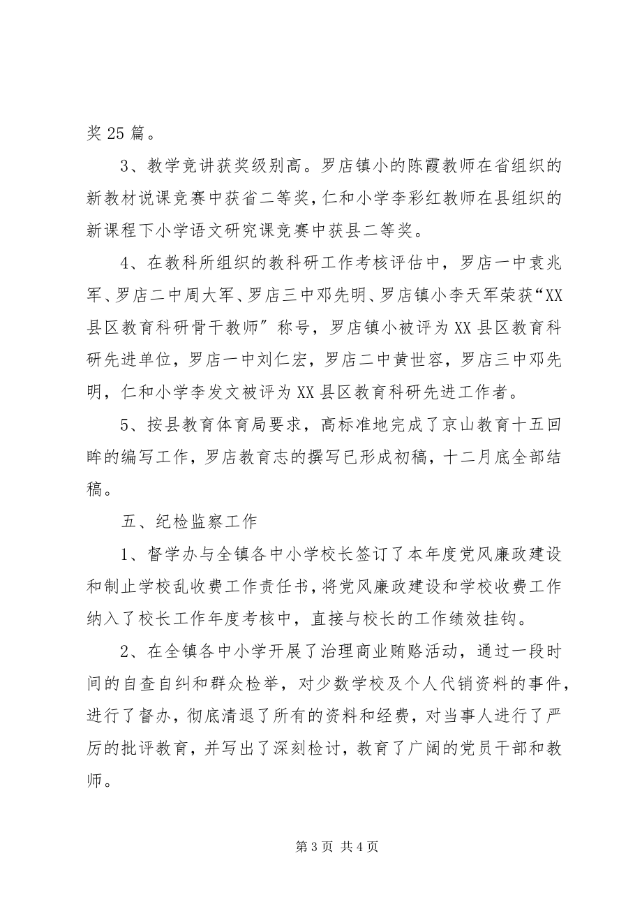 2023年分管工作总结教育.docx_第3页