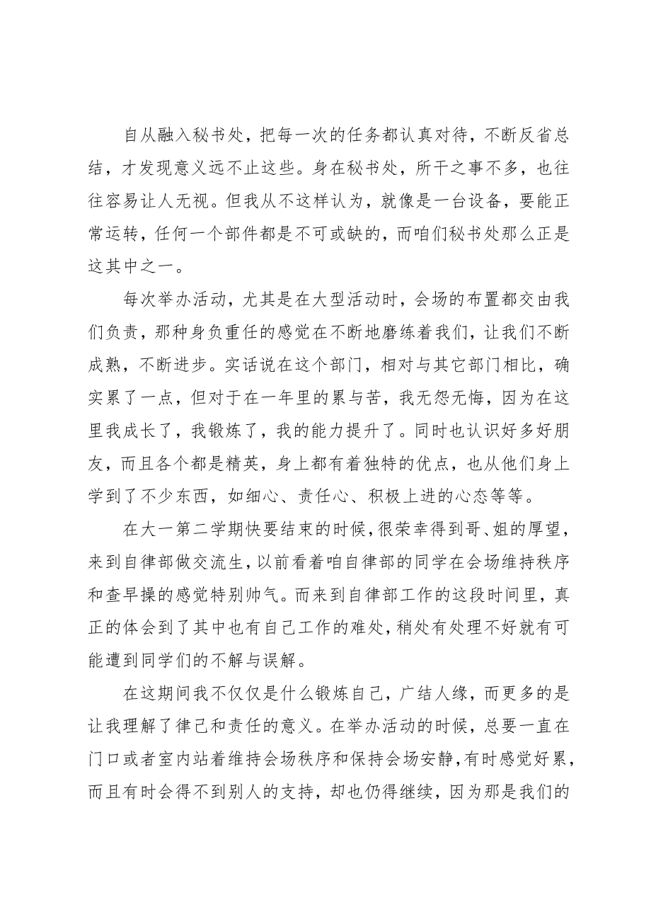 2023年大学秘书长工作总结.docx_第2页