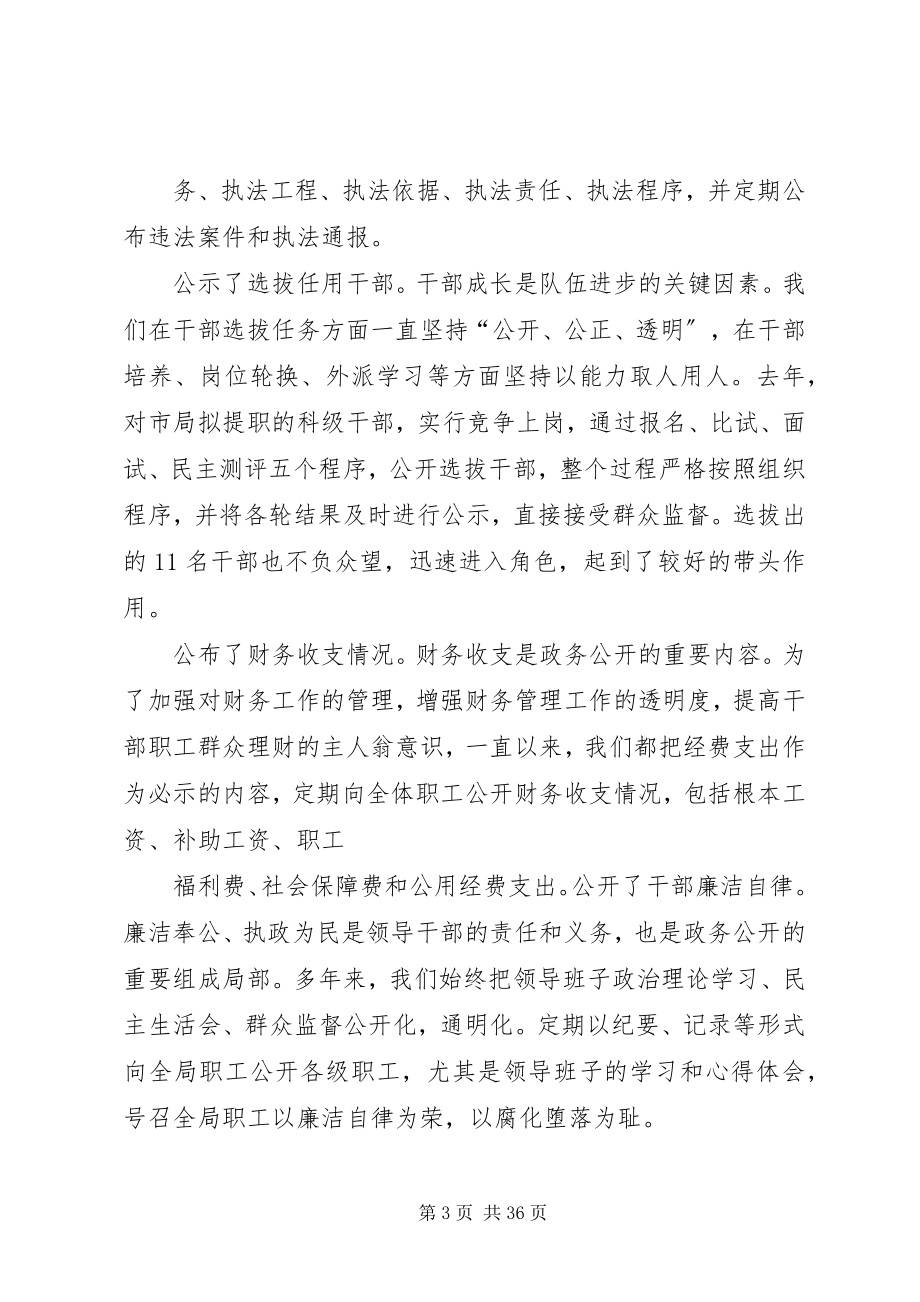 2023年统计局政务公开开展情况总结.docx_第3页