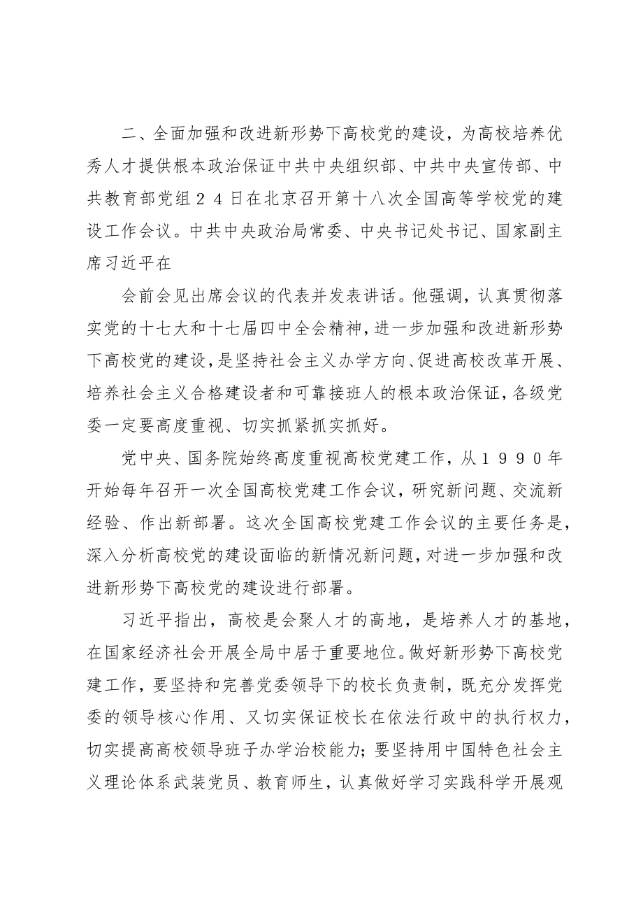 2023年第十九次全国高校党建工作会议精神新编.docx_第3页