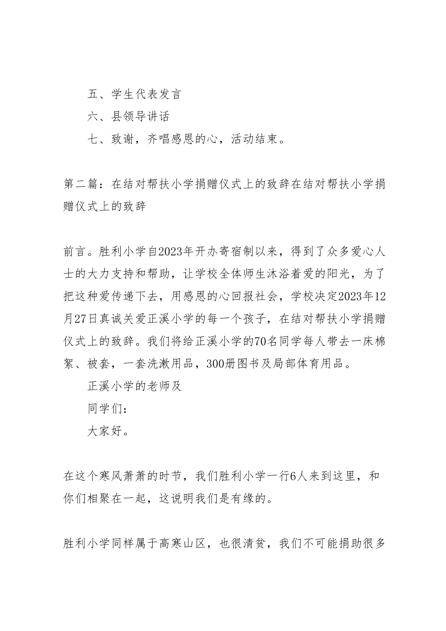 2023年秋季海通证券结对帮扶捐赠仪式方案.doc_第2页