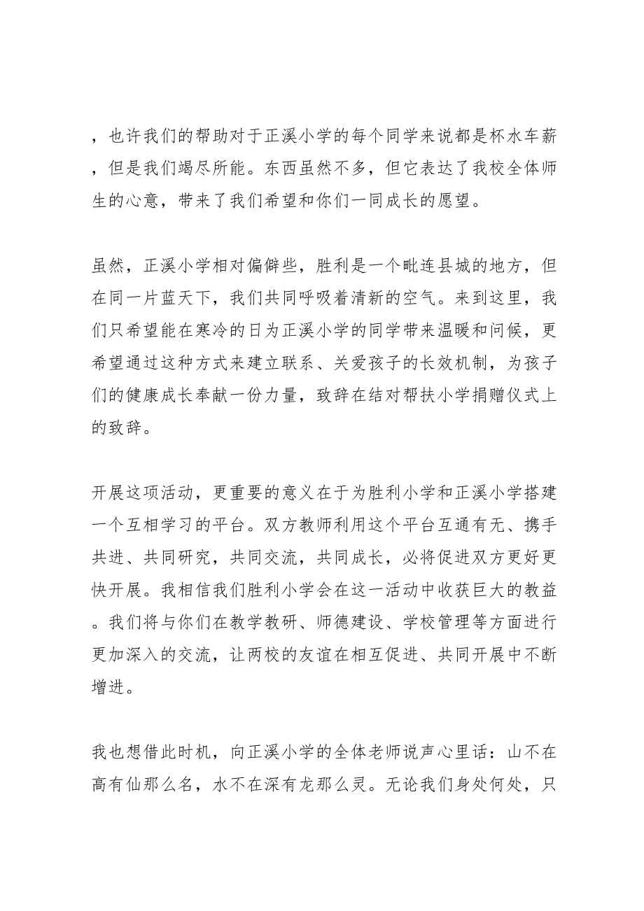 2023年秋季海通证券结对帮扶捐赠仪式方案.doc_第3页