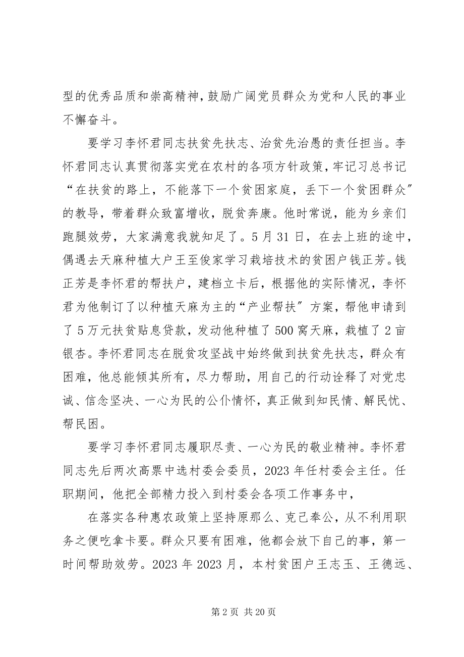 2023年李怀君同志先进事迹学习.docx_第2页