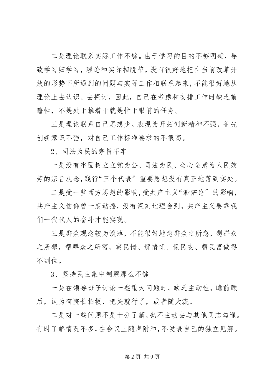 2023年法院党员干部自我剖析总结.docx_第2页