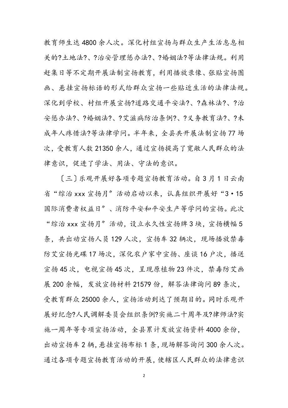 2023年司法局法制环境营造工作半年总结.docx_第2页