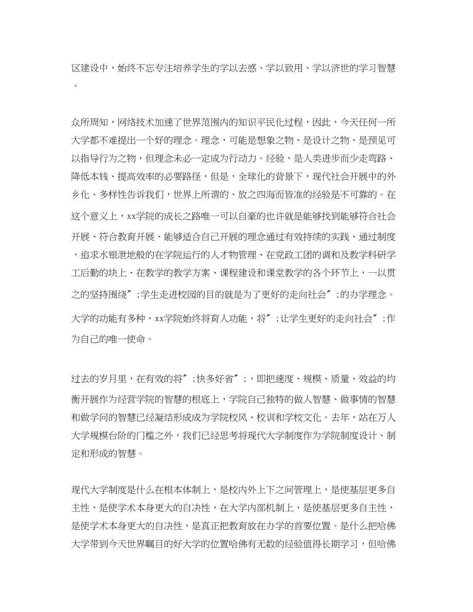 2023年大学开学典礼致词.docx_第2页