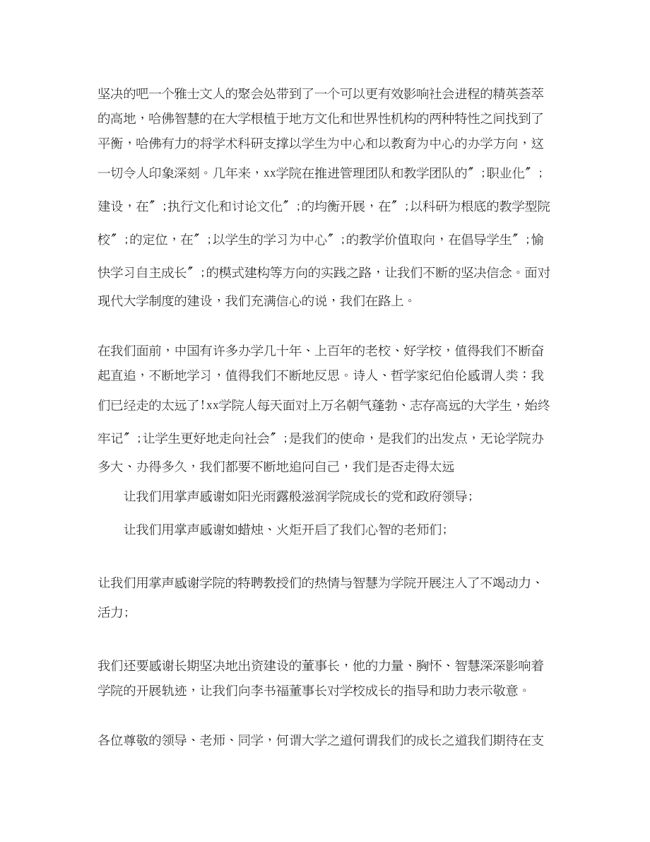 2023年大学开学典礼致词.docx_第3页