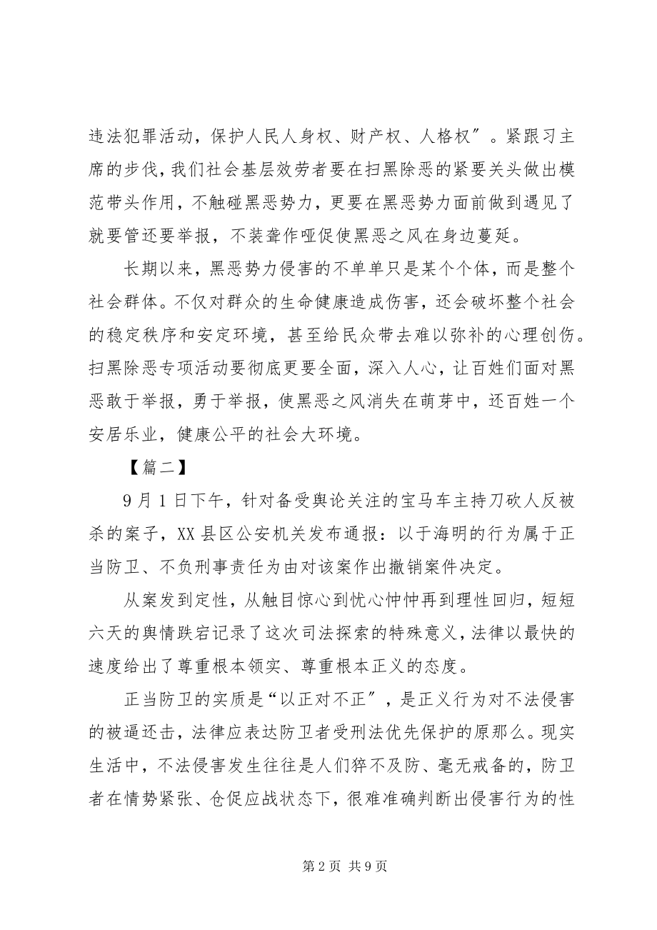 2023年扫黑除恶重要意义心得体会7篇.docx_第2页