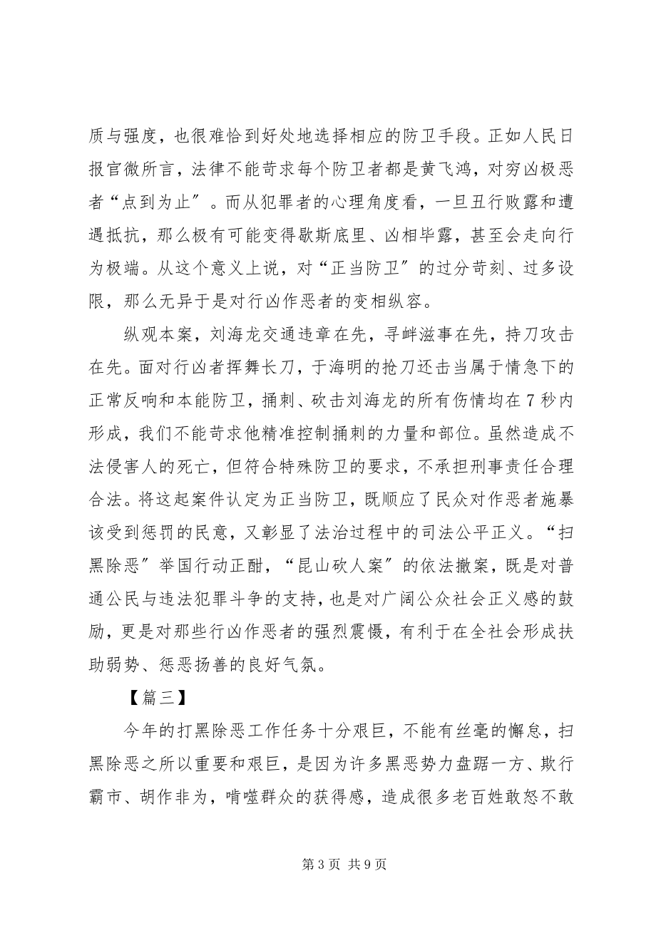 2023年扫黑除恶重要意义心得体会7篇.docx_第3页