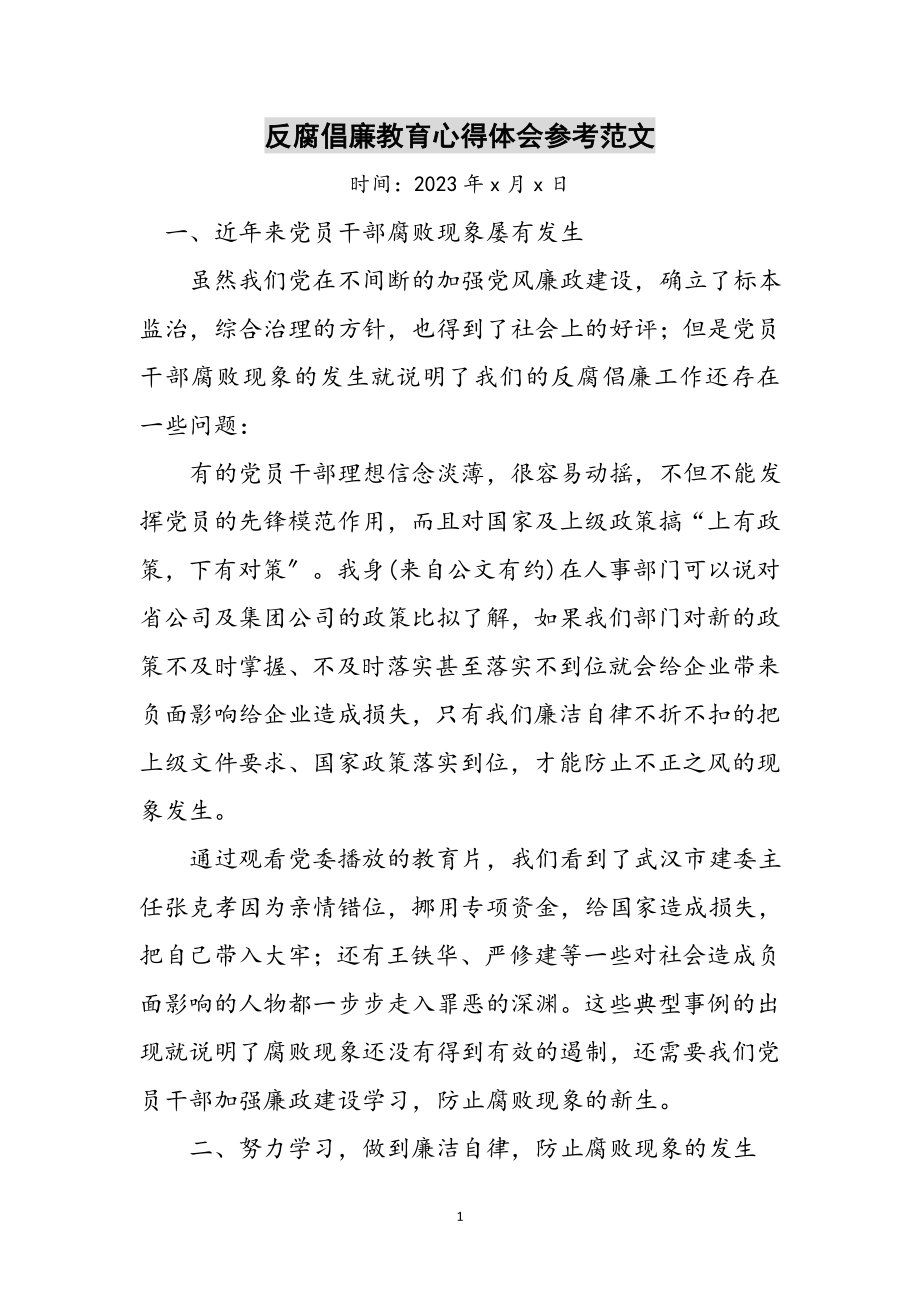 2023年反腐倡廉教育心得体会参考范文.doc_第1页