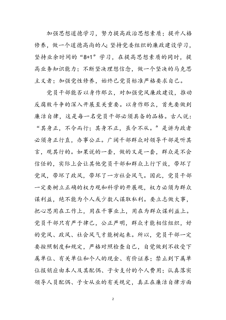 2023年反腐倡廉教育心得体会参考范文.doc_第2页