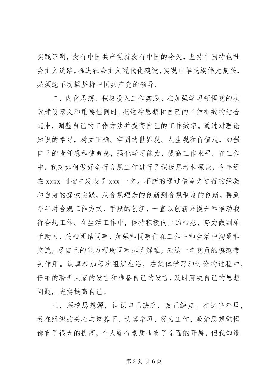 2023年优秀党员季度自我鉴定书.docx_第2页