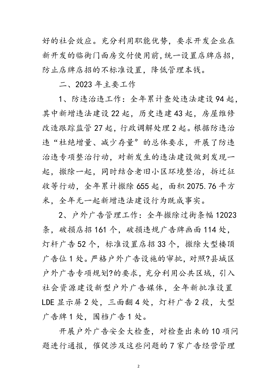 2023年市容管理科年度工作总结范文.doc_第2页