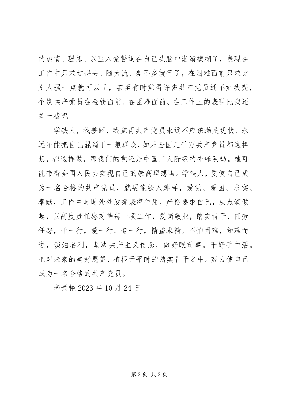 2023年学铁人对照铁人找差距活动学习总结.docx_第2页