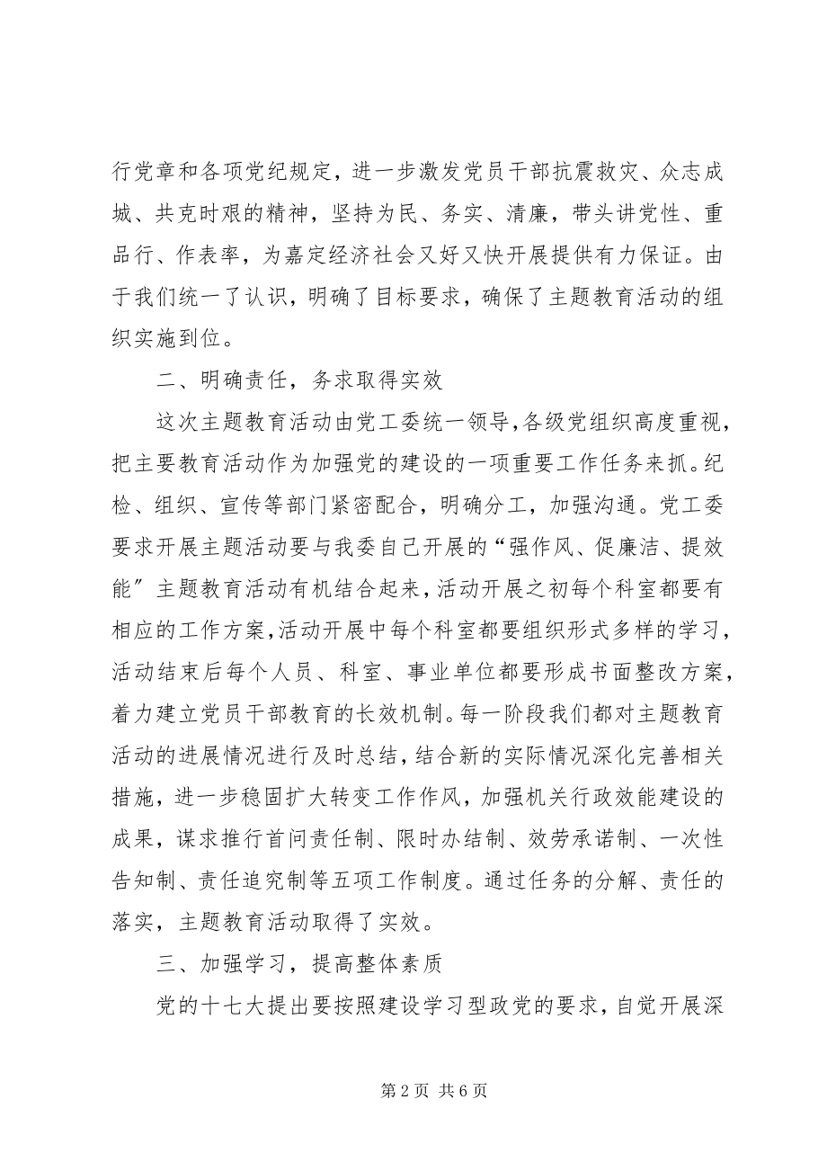 2023年“讲党性重品行作表率”主题教育活动工作总结新编.docx_第2页