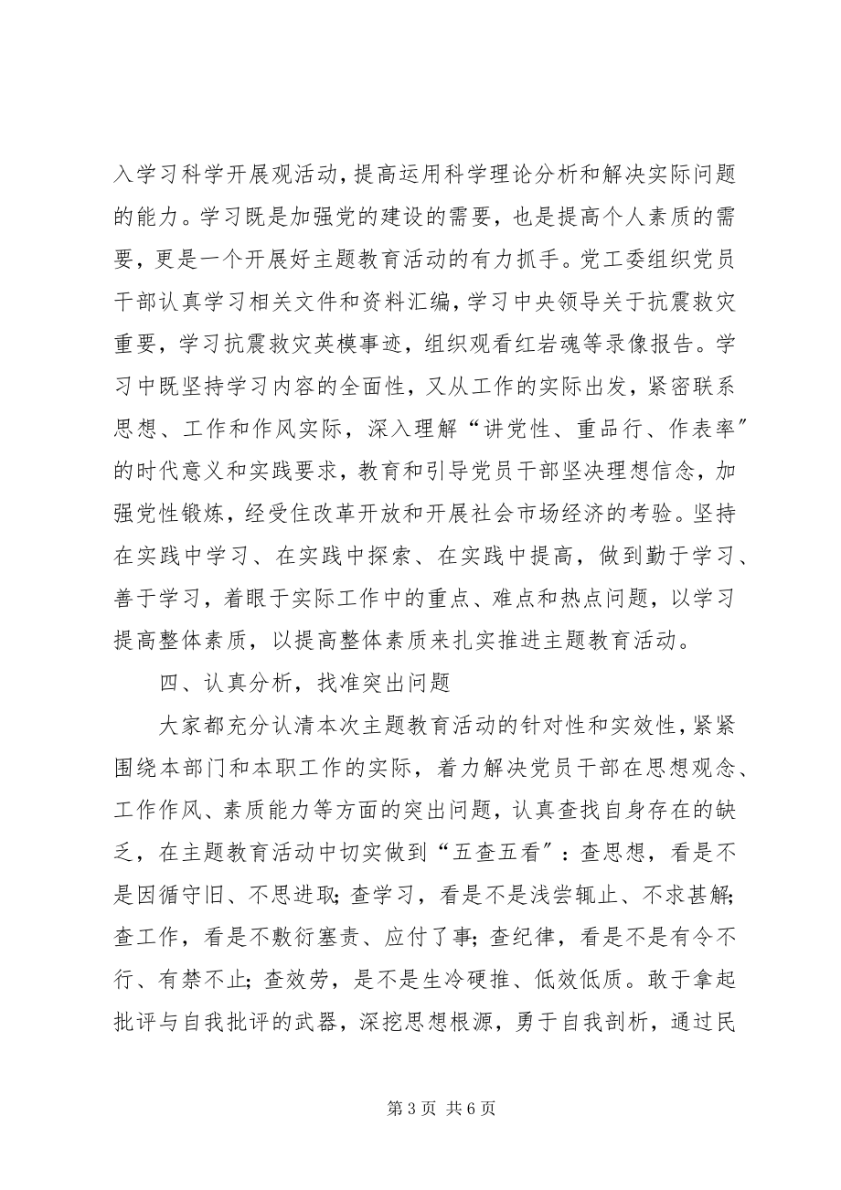 2023年“讲党性重品行作表率”主题教育活动工作总结新编.docx_第3页