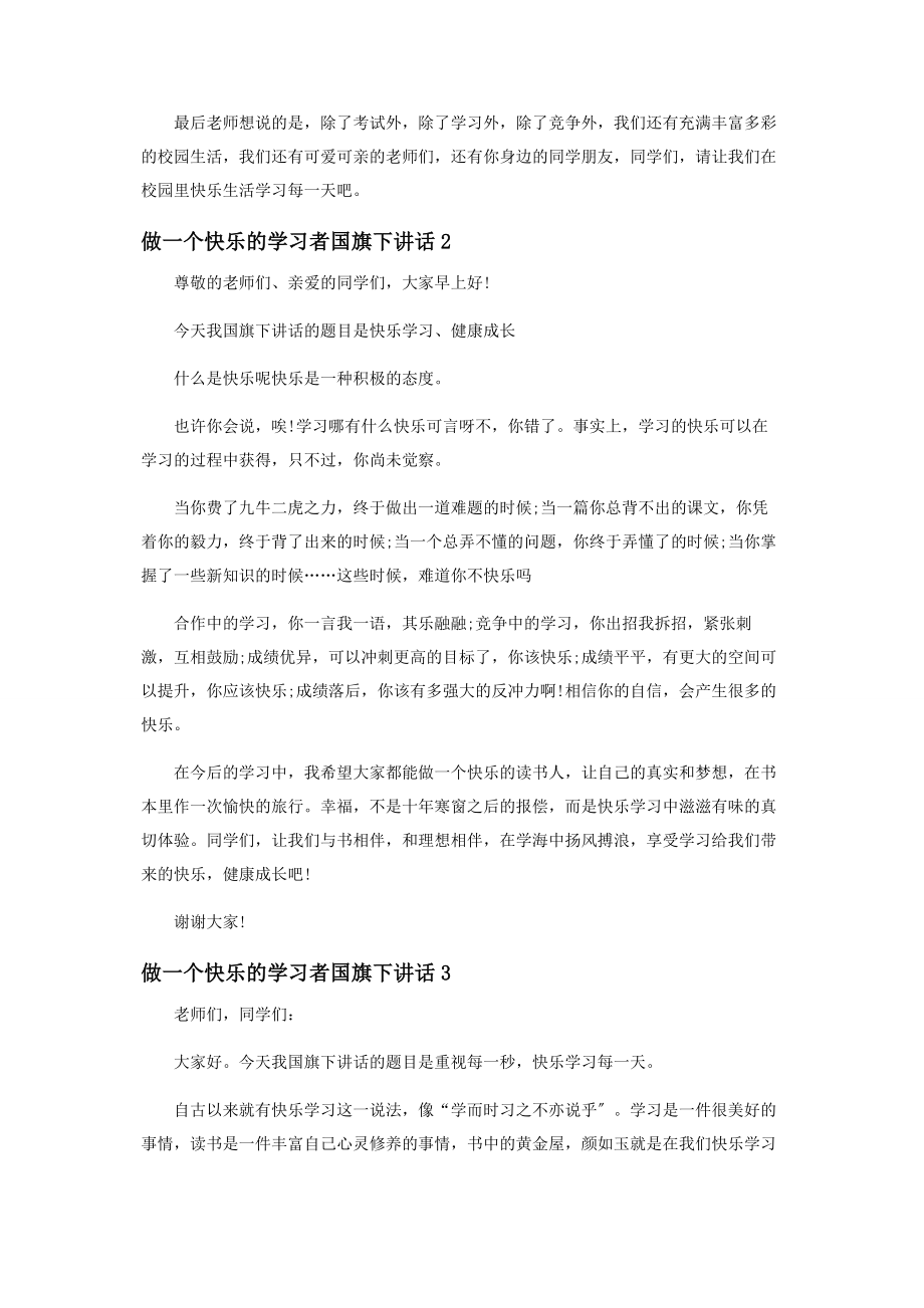 2023年做一个快乐学习者国旗下讲话稿投稿范本.docx_第2页