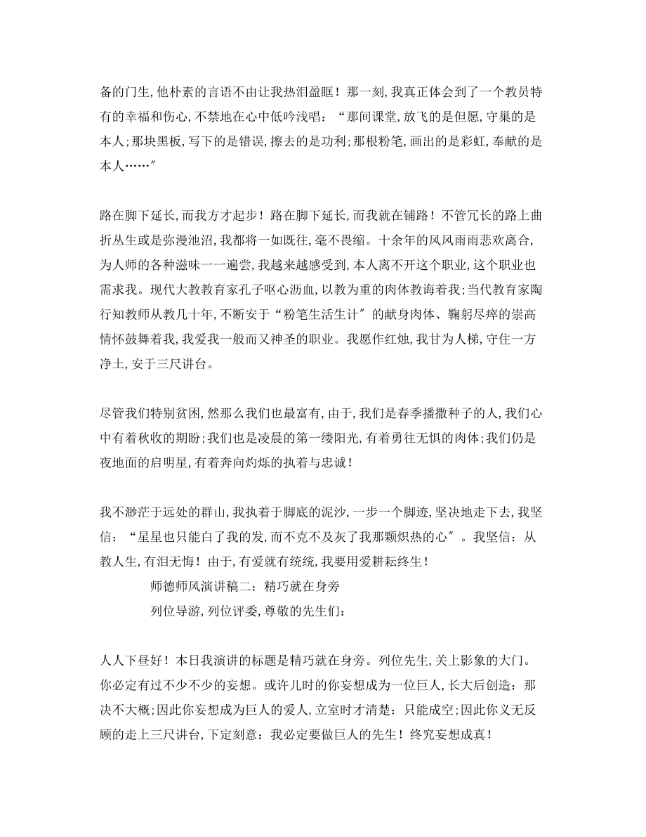 2023年师德师风演讲稿1.docx_第3页