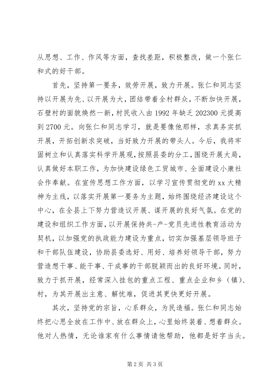 2023年学习事迹心得体会.docx_第2页