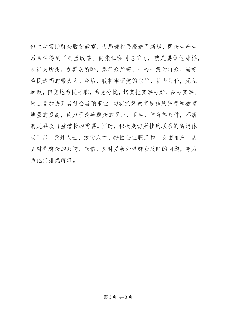 2023年学习事迹心得体会.docx_第3页