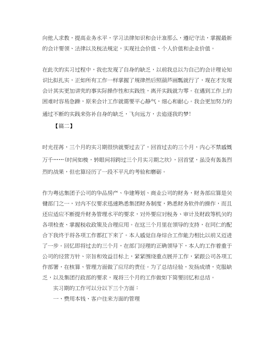 2023年大学会计专业社会实践心得体会【三篇】.docx_第2页