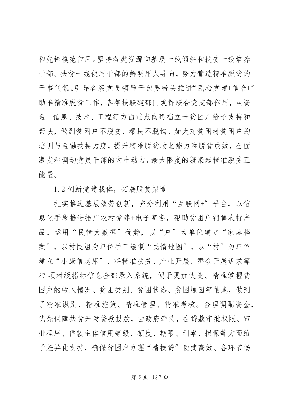 2023年玉屏县精准扶贫新机制调研报告.docx_第2页