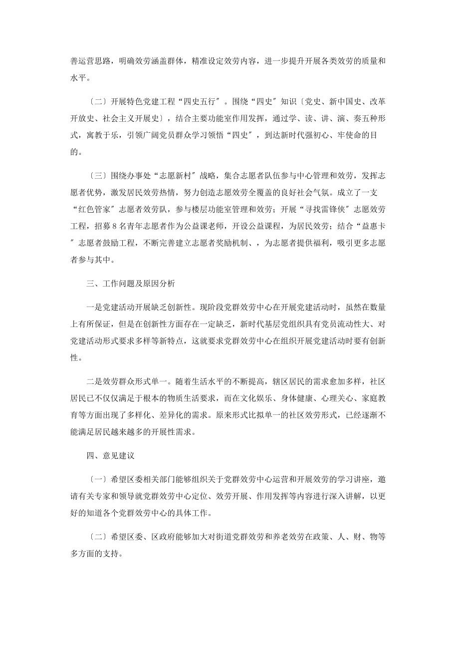 2023年街道党群服务中心工作总结.docx_第2页