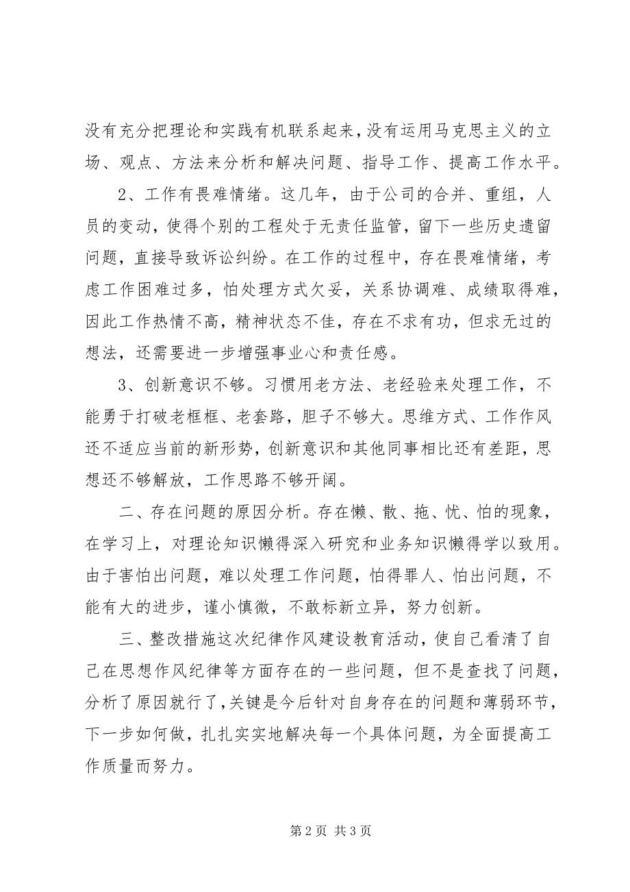 2023年工作纪律整顿心得体会.docx_第2页