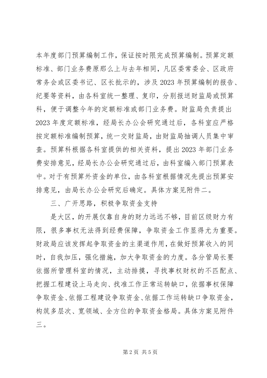 2023年财政局责任分工工作要点.docx_第2页