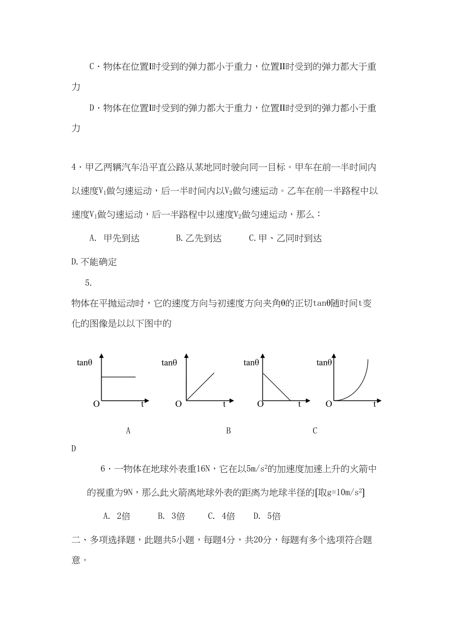 2023年度江苏省苏州市第学高三物理期初考试卷高中物理.docx_第2页