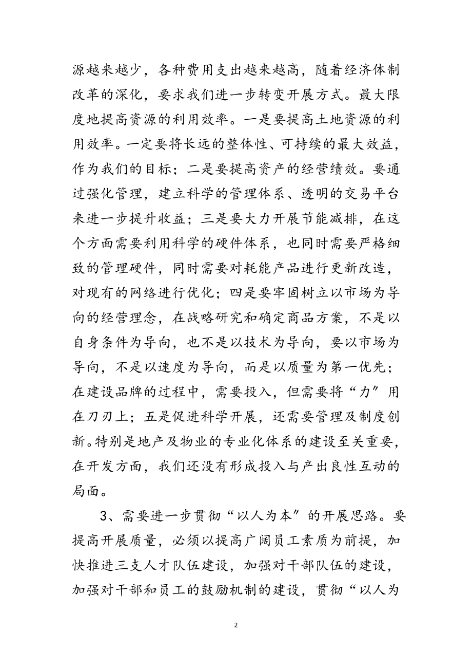 2023年房地产公司科学发展观民主生活会发言材料范文.doc_第2页