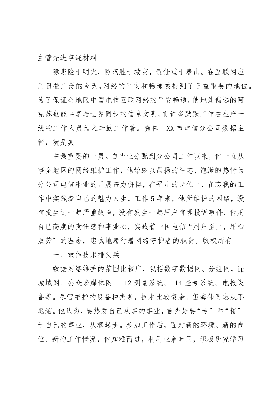 2023年电信数据系统管理员先进事迹材料新编.docx_第3页